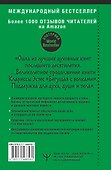 Пробуждение богини. Путешествие к Силе - 1
