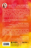 Теория невероятности. Как мечтать, чтобы сбывалось, как планировать, чтобы достигалось - 1