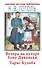 Вечера на хуторе близ Диканьки.Тарас Бульба - 0