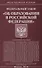 ФЗ Об образовании в РФ - 0