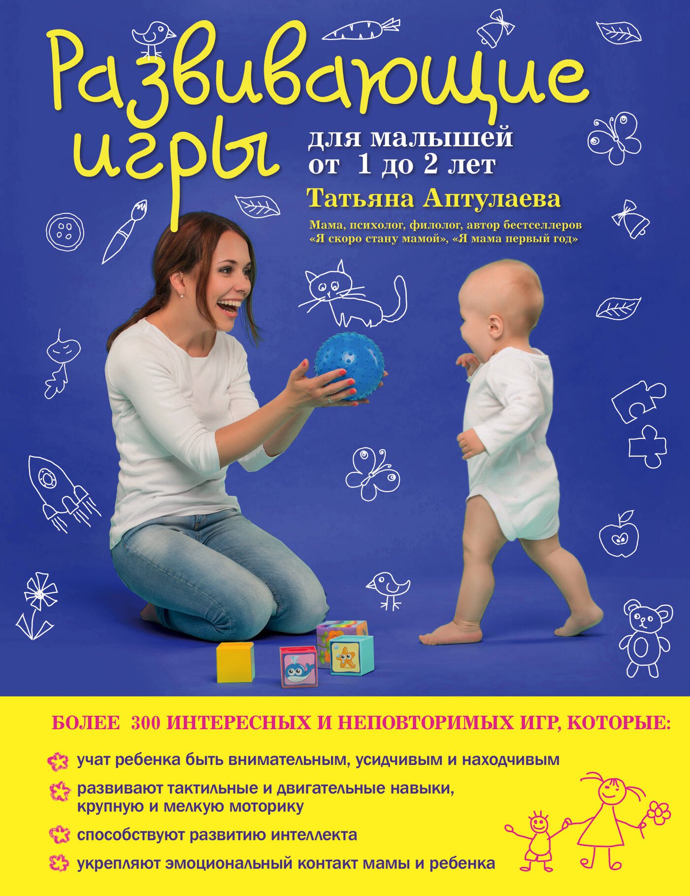  Развивающие игры для малышей от 1 до 2 лет