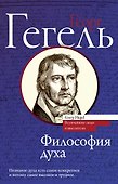 Философия духа - 0