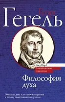 Философия духа