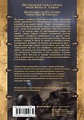Сказания Меекханского пограничья. Каждая мертвая мечта - 1
