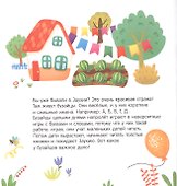 День рождения. Первое чтение с мамой по ролям - 1
