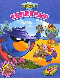 Телеграф