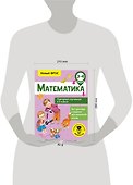 Математика. Повторяем изученное в 3 классе. 3-4 классы - 2