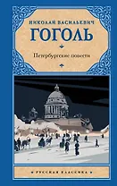 Петербургские повести