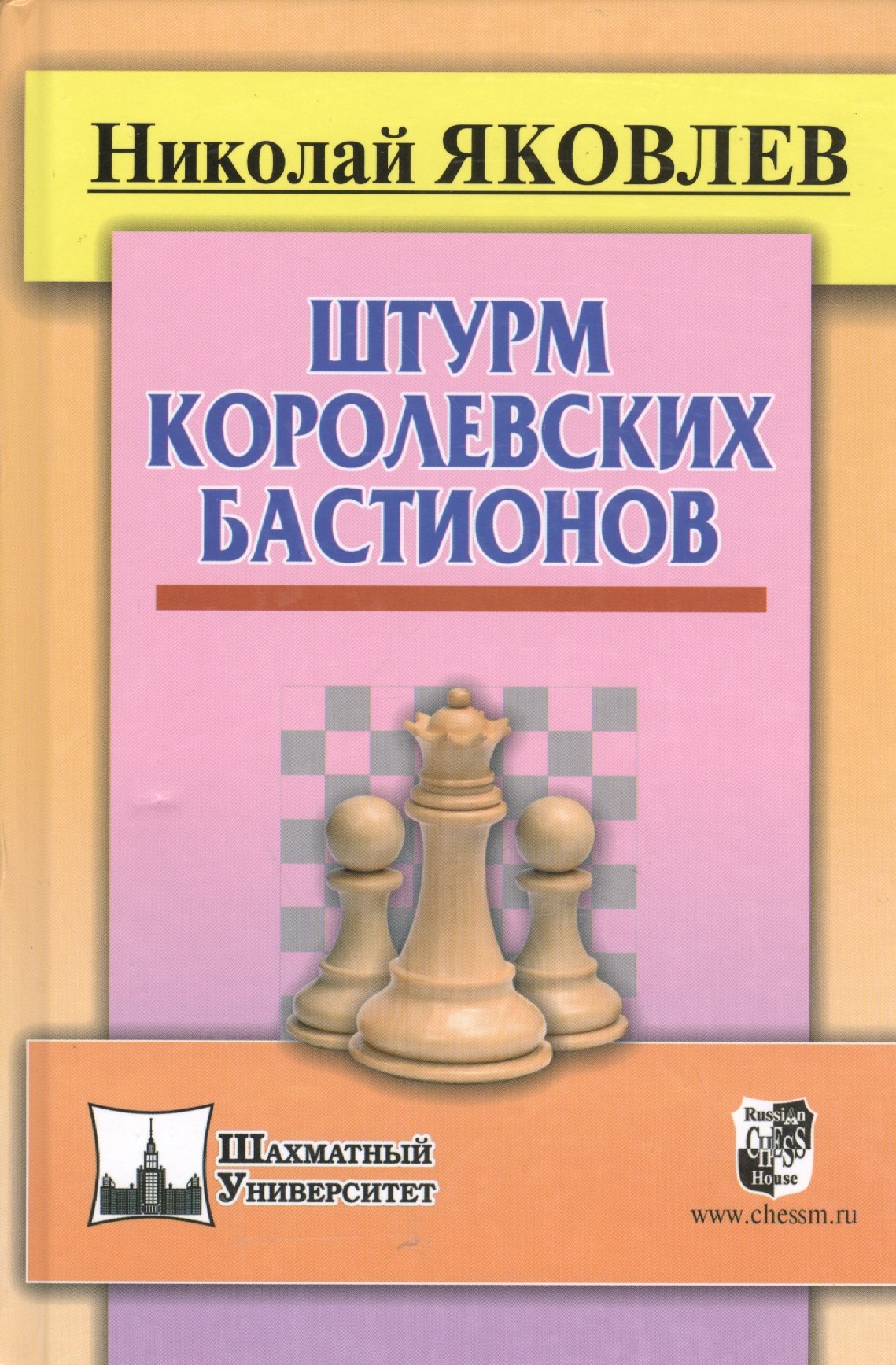 

Штурм королевских бастионов