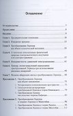 Преобразования Лоренца как объект классической механики - 1