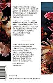 Девять жизней Роуз Наполитано - 1