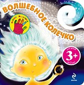 Волшебное колечко - 0