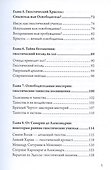 Гностицизм. Новый взгляд на древнюю традицию внутреннего знания - 2