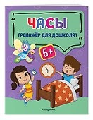 Часы - 2