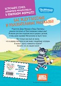 Новое Простоквашино. Удивительные находки - 1