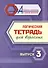 Логическая тетрадь для взрослых. Выпуск 3 - 0