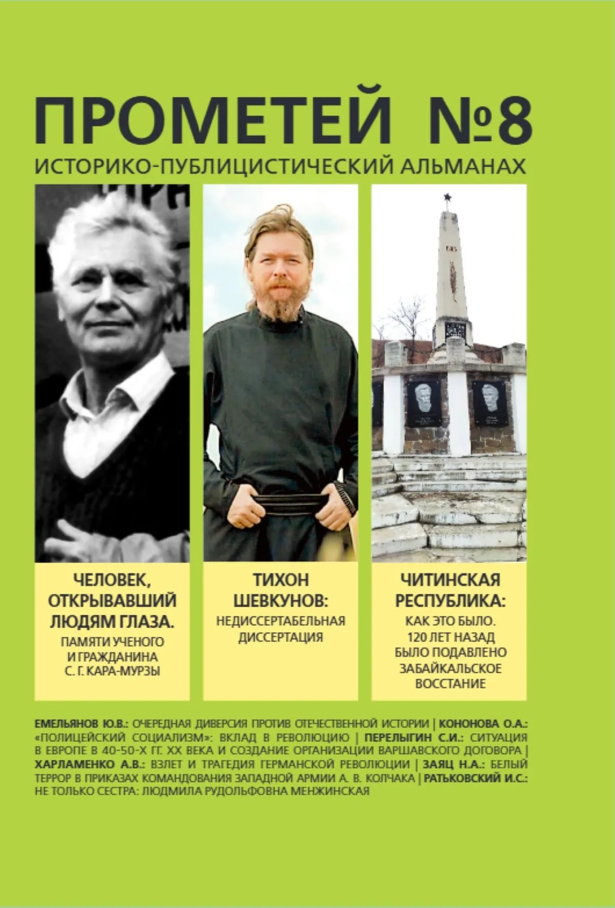 Обложка книги «Прометей №8»