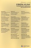 Сфера услуг: гражданско-правовое регулирование - 0