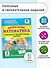 Повтори летом! Математика. Полезные и увлекательные задания. 3 класс - 2