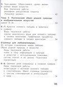 Изобразительное искусство. 5 класс. Учебник. В 4-х частях. Часть 1. Для слабовидящих обучающихся - 2