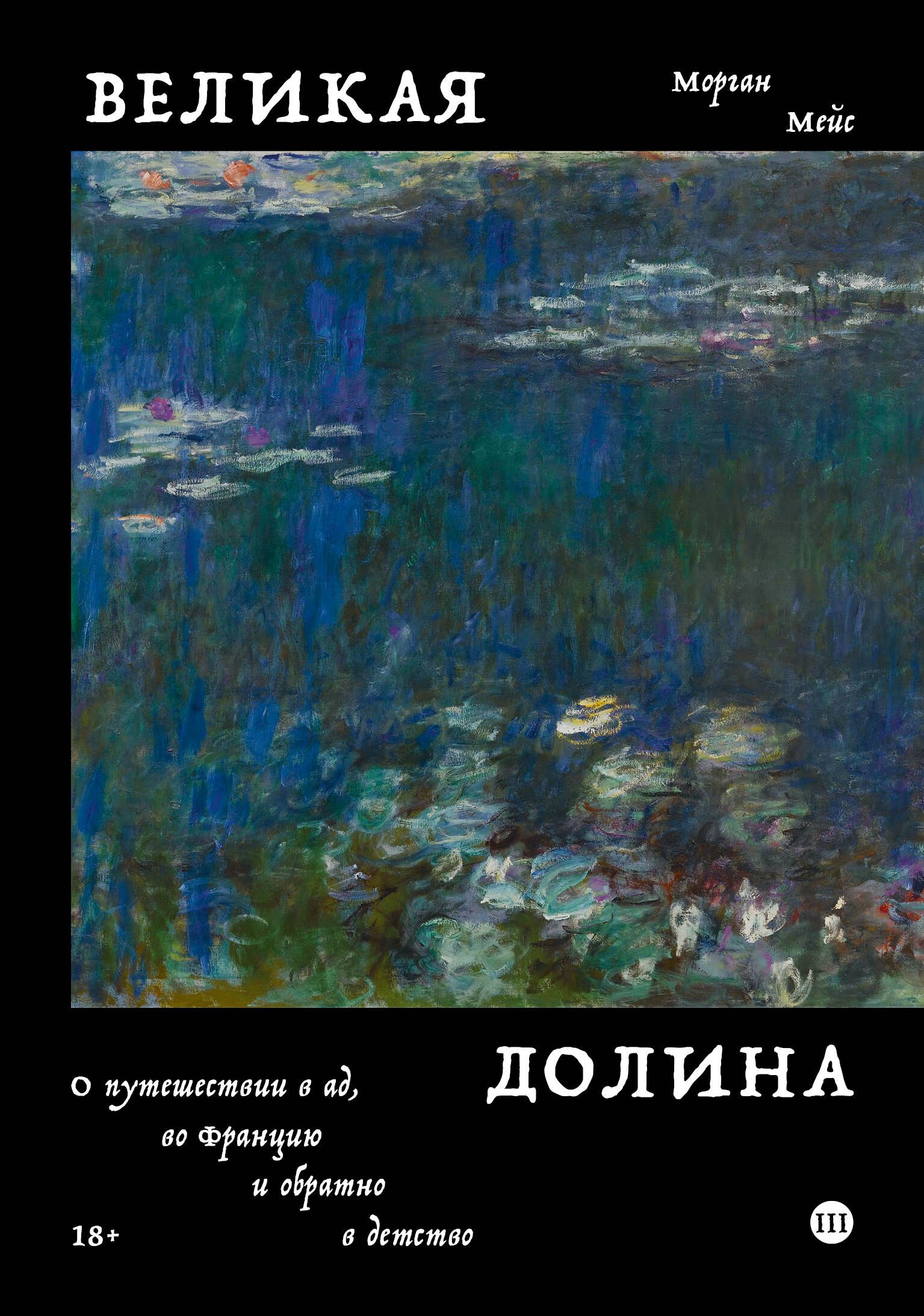 

Великая долина