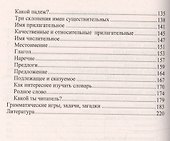 Веселая грамматика: разработки занятий, задания, игры. ФГОС - 2