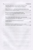 Современная западная философия. Введение. Учебное пособие для студентов и аспирантов негуманитарных факультетов - 2