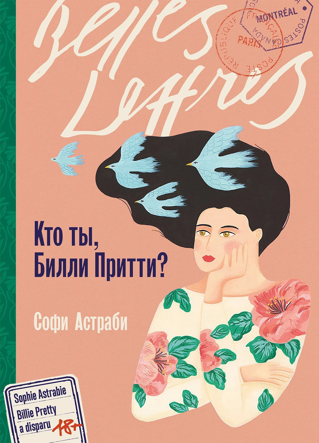 

Кто ты, Билли Притти