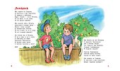 После дождичка в четверг: Стихи для детей - 2