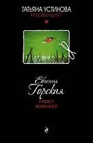 Приют миражей: роман