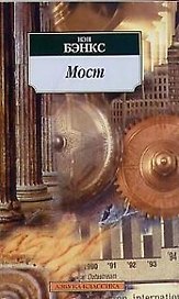 Мост