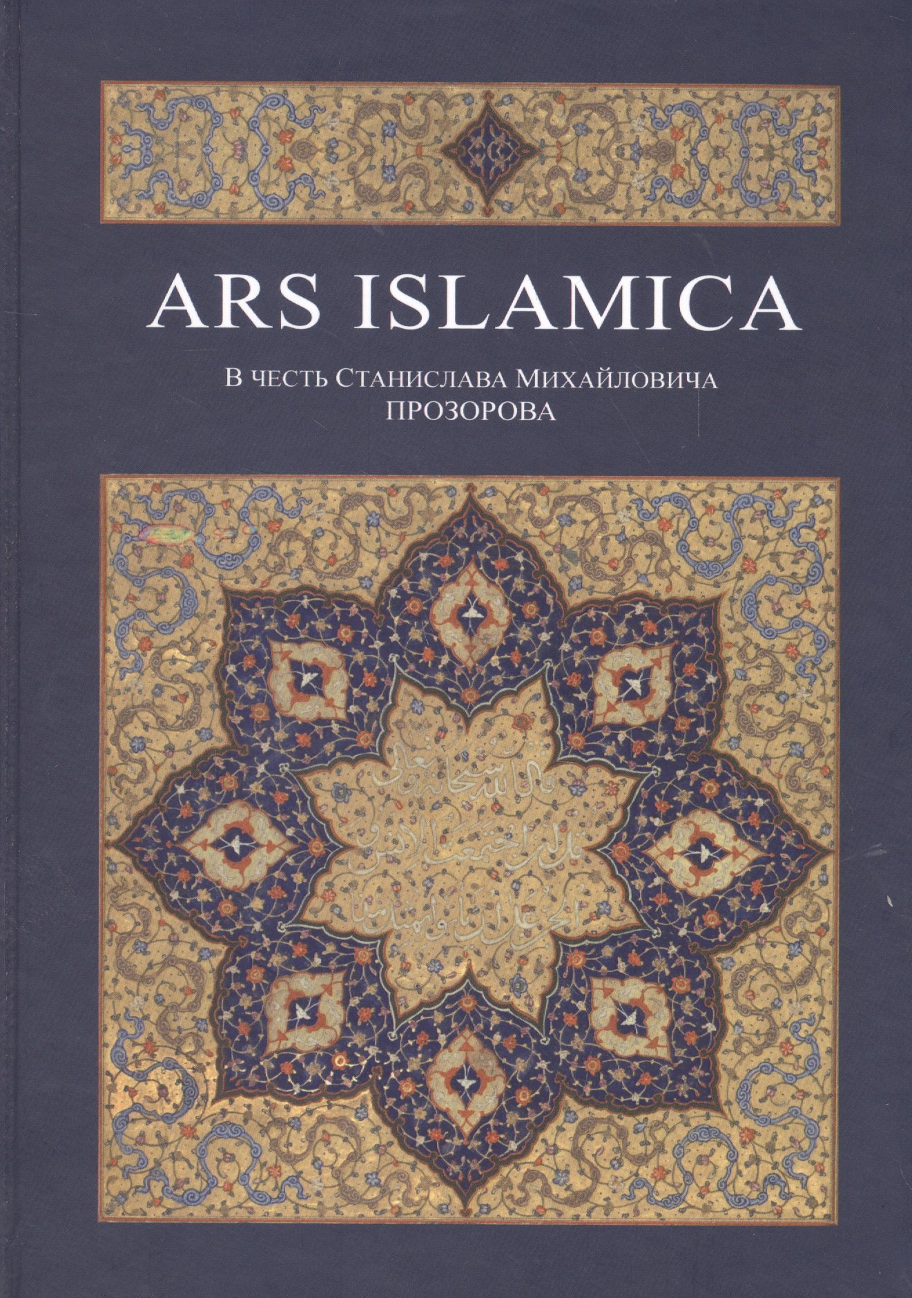 

Ars Islamica