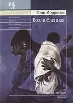 Возлюбленная