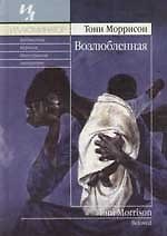 Возлюбленная