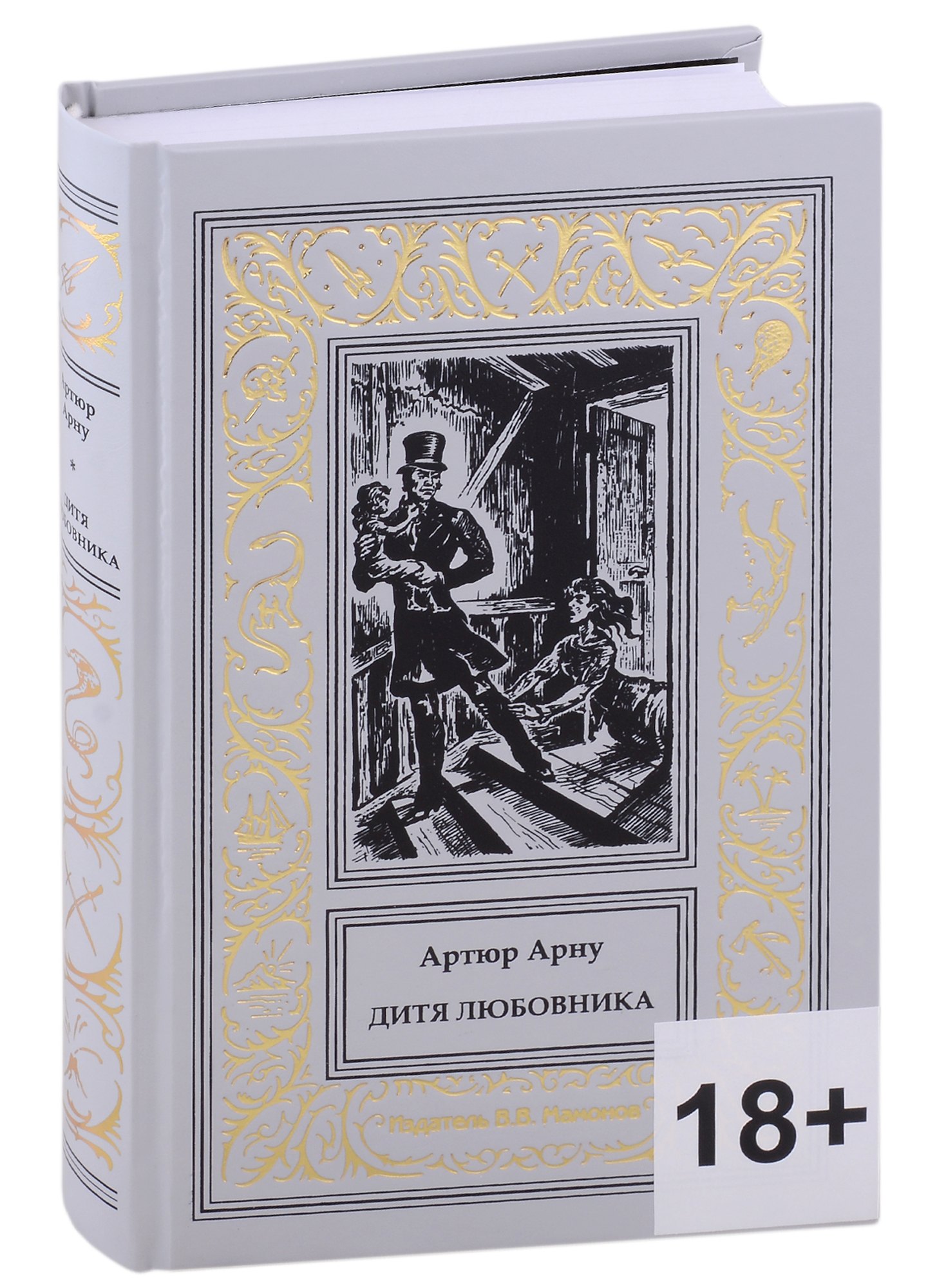 

Дитя любовника