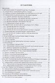 Основы технологии грузовой работы станции - 2