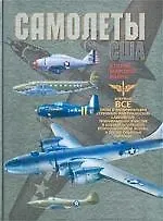 Самолеты США второй мировой войны