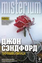 Зимний убийца роман