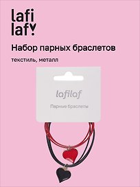 Набор парных браслетов с подвеской «Сердца», текстиль, металл, Lafilaf