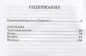 Гранатовый браслет - 1
