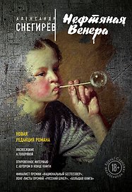 Нефтяная Венера