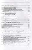 Семейное право. Учебник - 2