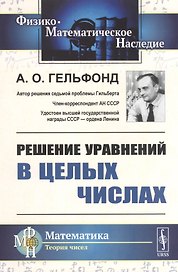 Решение уравнений в целых числах