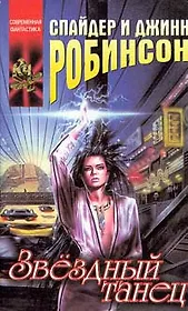 Звездный танец