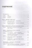 Восьмой навык : От эффективности  к величию - 1