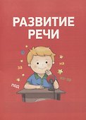Полный курс подготовки к школе. 6-7 лет - 2