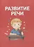 Полный курс подготовки к школе. 6-7 лет - 2