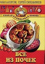 Все из почек