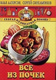Все из почек