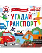Угадай транспорт - 0